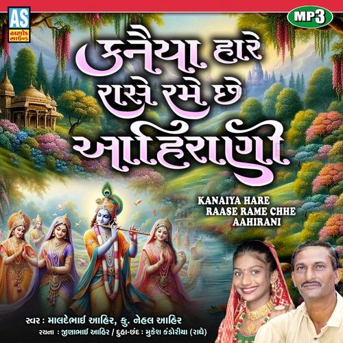 Kanaiya Hare Raase Rame Che Ahirani