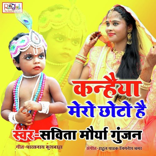 Kanhiya mera choto hai (Hindi Song)