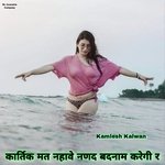 Kartik Mat Nahave Nanad Badnaam Karegi R