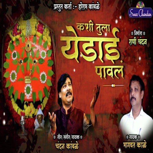 Kashi Tula Yedai Paval cover art
