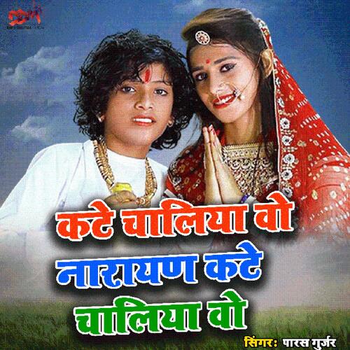 Kate Chaliya Vo Narayan Kate Chaliya Vo