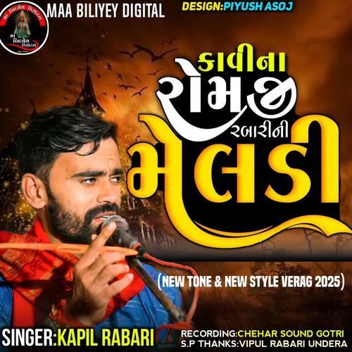Kavi Na Romji Rabari Ni Meldi