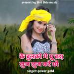 Ke Chhulko Ge U Bara Luj Luj kare Chho