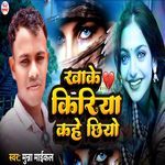 Khake Kiriya Kahe Chhiyo