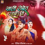 Khali  Robet Rahbau Ge