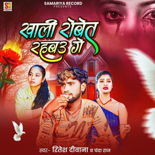 Khali Robet Rahbau Ge