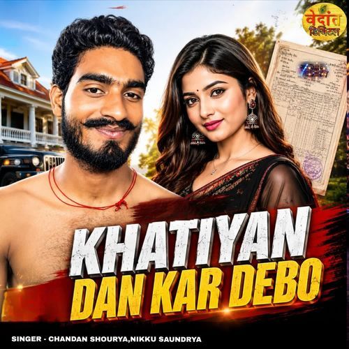 Khatiyan Dan kar Debo