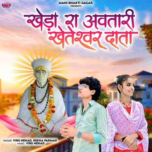 Kheda Ra Avtari Kheteshwar Data