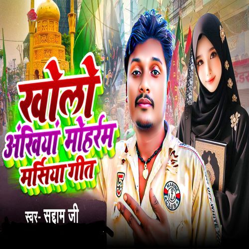 Kholo Ankhiya Moharram Marsiya Geet