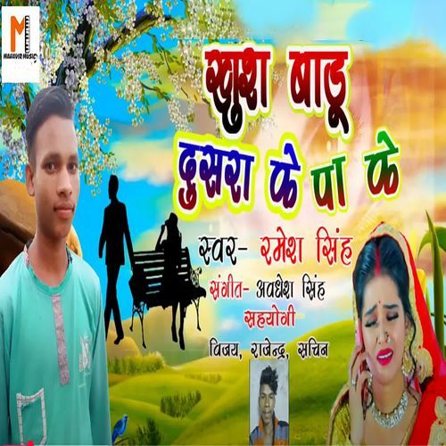 Khush Badu Dusra Ke Pa Ke