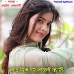 Koi din mar jaungo mhari