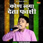 Kon laga deta phansi (Hindi)