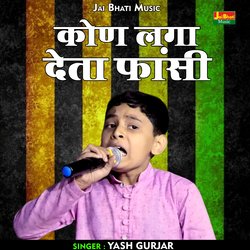 Kon laga deta phansi (Hindi)