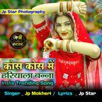 Kos Kos Me Hariyala Bana