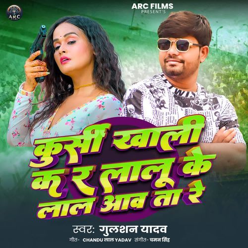 Kursi Khali Kar Lalu Ke Laal Aaw Tare