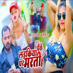 Ladkiya Paise Par Marti Hai-PlheaRlSemU