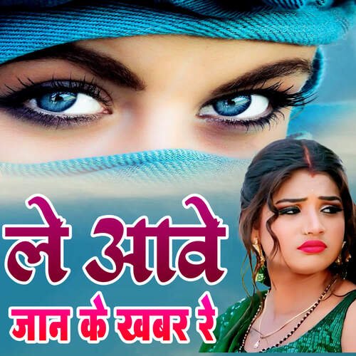 Le Aave Jaan Ke Kabar Re