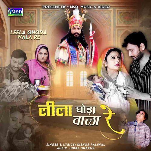 Leela Ghoda Wala Re (Original)