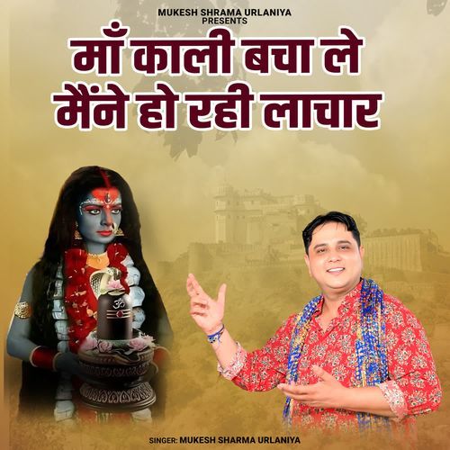 Maa Kaali Bacha Le Maine Ho Rahi Lachar