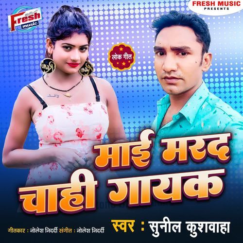 Maai Marad Chahi Gayak