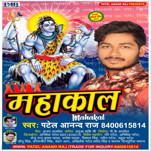 Mahakal (Bhojpuri Bolbum Song)