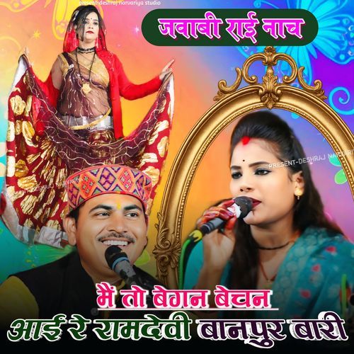 Main To Began Bechan Aaee Re Raamadevee Baanapur Baaree