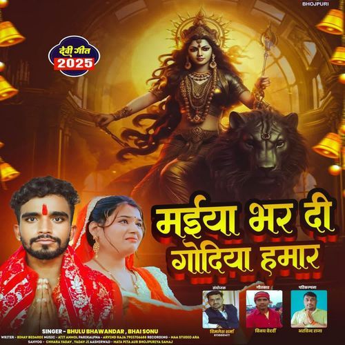 Maiya Bhar Di Godiya Hamar