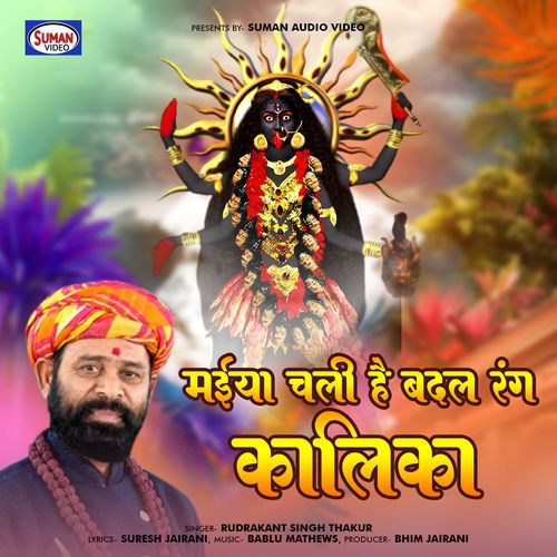 Maiya Chali Hai Badal Rang Kalika