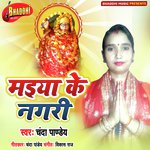 Maiya Ke Nagari