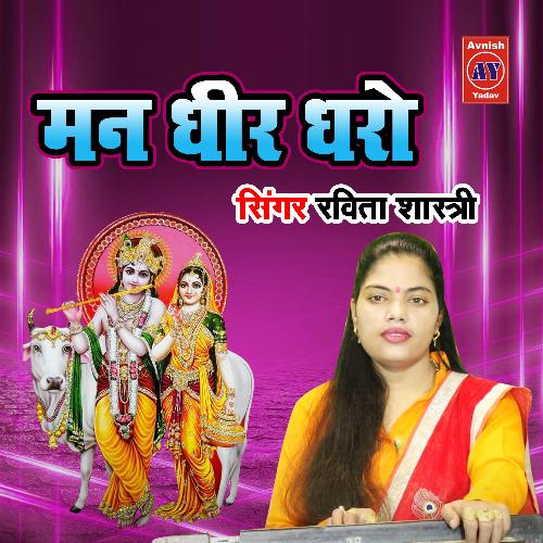 Man Dheer Dharo