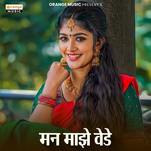 Man Majhe Vede