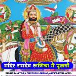 Mandir Ramdev Runicha M Pujgo