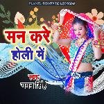 Mar Kare Holi Me