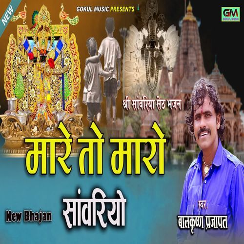 Mare To Maro Sanwariyo