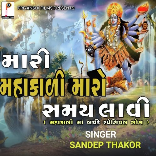 Mari Mahakali Maro Samay Lavi