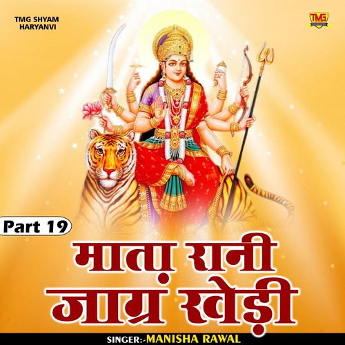 Mata rani jagran khedi Part 19 (Hindi)