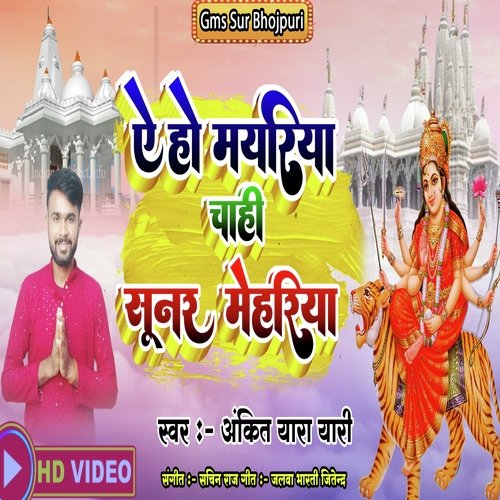 Mehariya Sunar Mil Jaye (Bhojpuri)