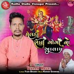 Meldi Sadhi Goga No Alap