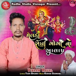 Meldi Sadhi Goga No Alap