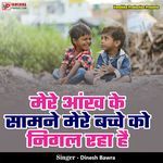 Mere Aankh Ke Samne Mere Bacche Ko Nigal Rha Hai
