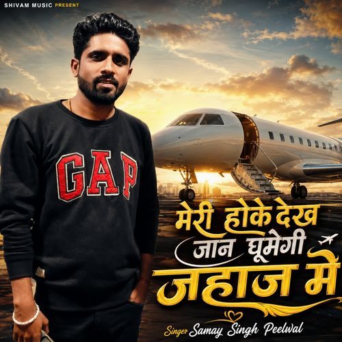 Meri Hoke Dekh Jaan Ghumegi Jahaj Me