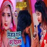 Mijaja Garam Kar Dela (Bhojpuri Song)