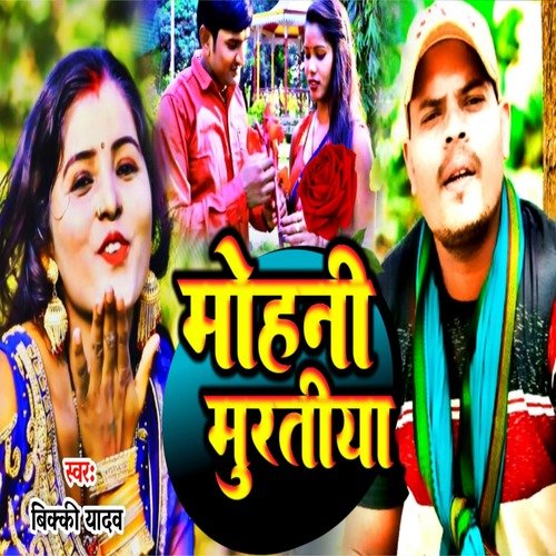 mohani murtiya (maithili)