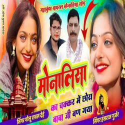 Monalisa ka Chakkar Mein Chhora Baba Ji Ban Gaya