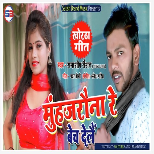 Muhjarauna re bech dele (Khortha)