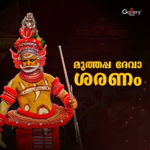Muthappa Deva Sharanam