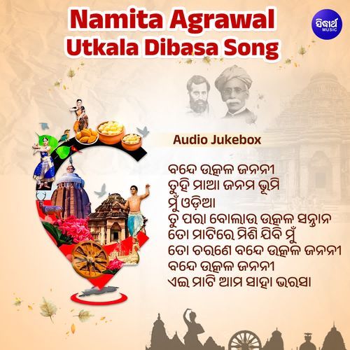 Namita Agrawal Utkala Dibasa Song Audio Jukebox