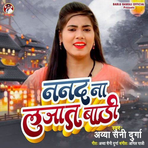 Nanad Na Lajat Badi