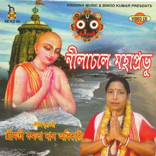 Kamla Das Adhikari
