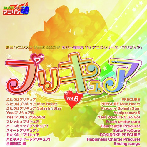 Precure Memory From Happiness Charge Precure Ep 1 26 Ed Lyrics Netsuretsu Anison Spirits The Best Cover Music Selection Tv Anime Series Precure Vol 6 Only On Jiosaavn